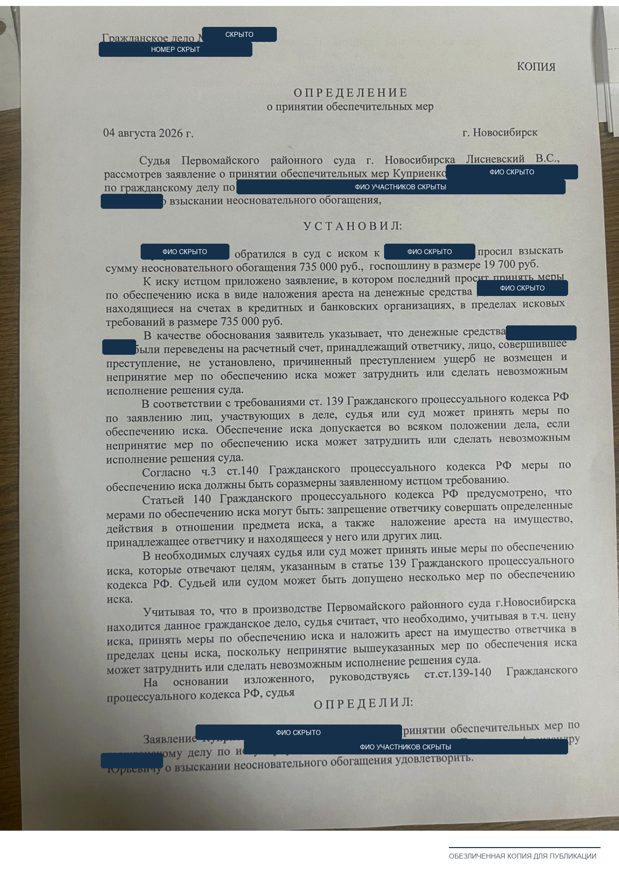 Обезличенное определение суда об обеспечительных мерах